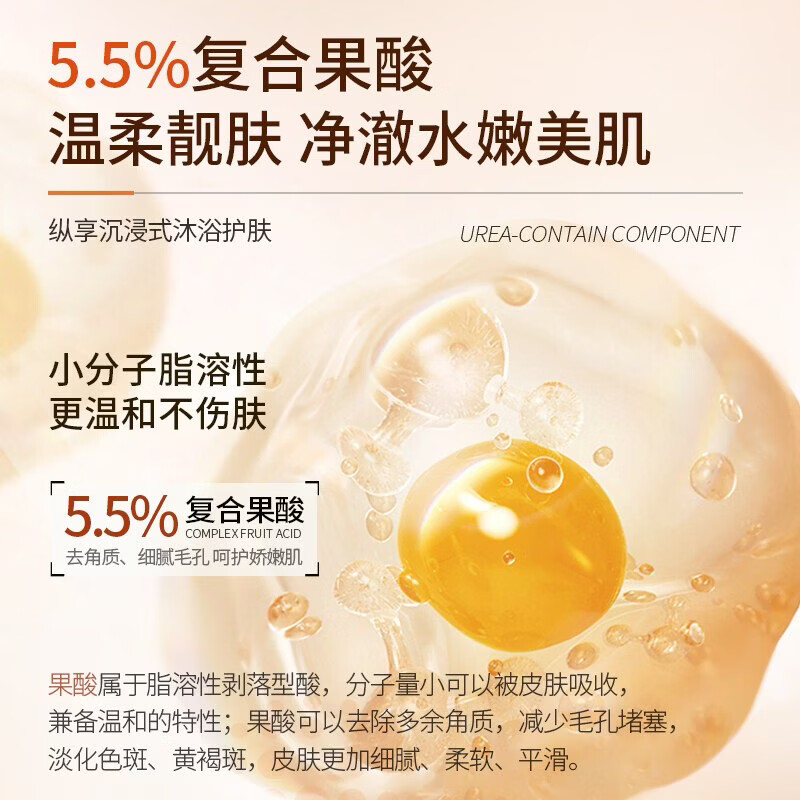胖东来商城果酸香氛沐浴露烟酰胺焕白全身提亮肤色嫩滑粗糙肌肤代购 胖东来商超果酸净肤香氛沐浴露*5瓶【买3贈2】 胖东来京东线上超市香氛沐浴露官方