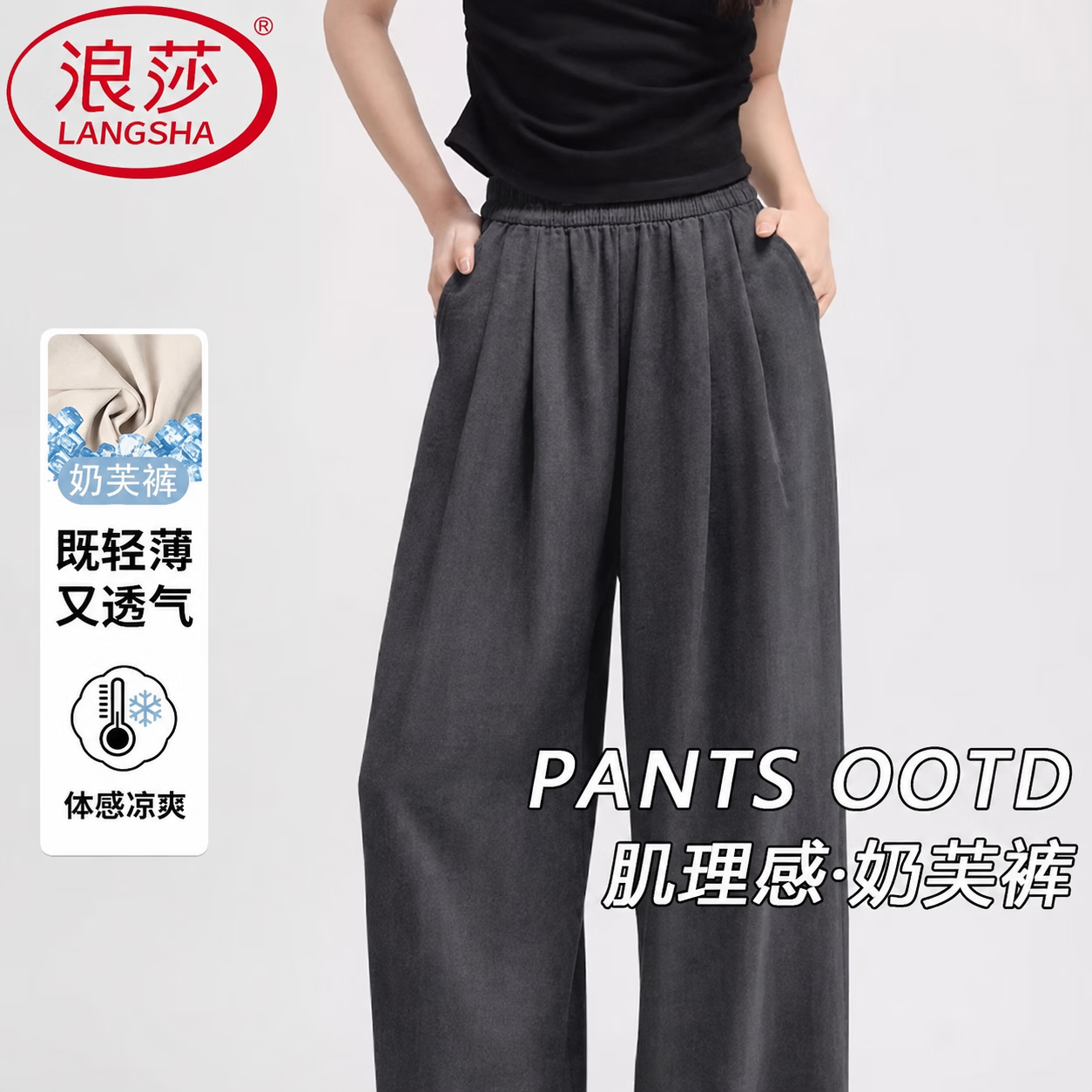 浪莎【反季清仓】奶芙阔腿裤女初秋透气休闲裤宽松慵懒轻薄显瘦山本裤 黑灰色 【轻薄透气初秋款】 M 【推荐96-110斤】 京东折扣/优惠券