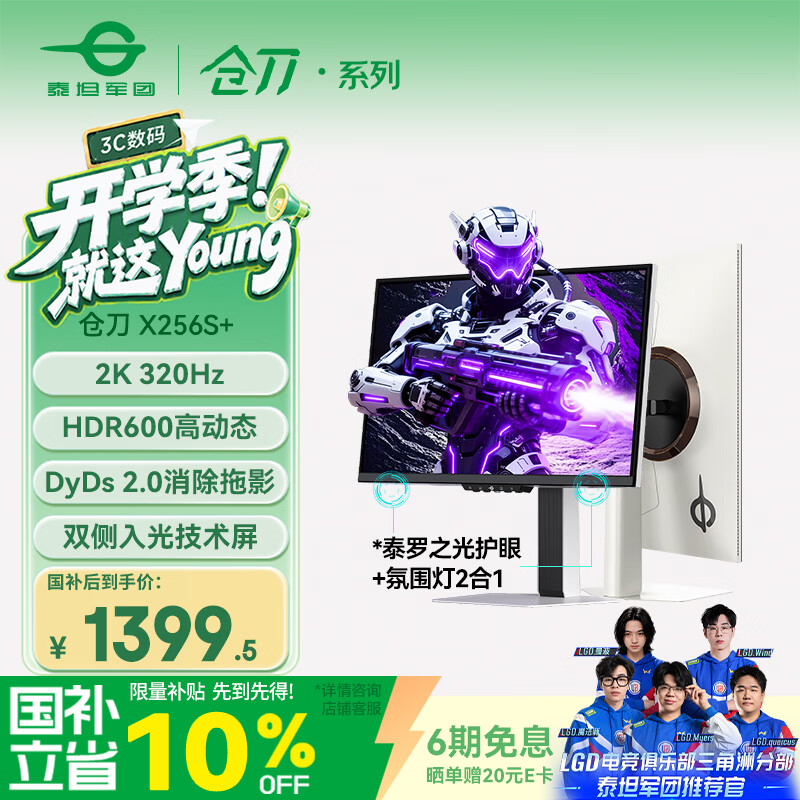 泰坦军团24.5英寸双侧入光屏2K 320Hz HDR600 FastlPS硬件低蓝光 旋转升降DyDs0.3ms电竞显示器 仓刀X256S+