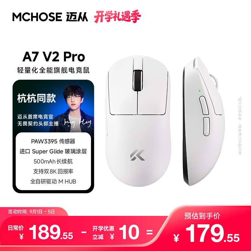迈从（MCHOSE）A7V3/V2轻量化无线鼠标旗舰磁吸无线充游戏电竞办公三模连接PAW3955无畏契约三角洲 A7 V2 Pro 白色