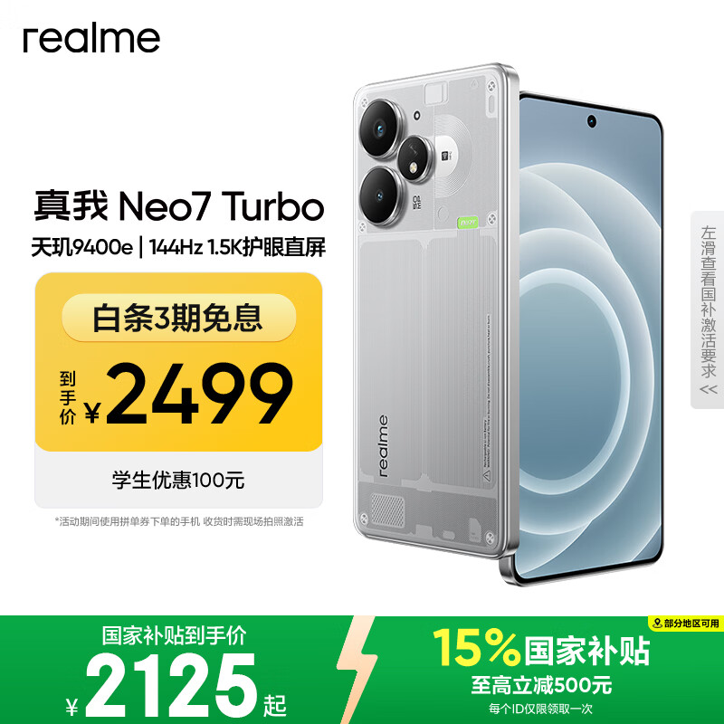 realme【国家补贴】真我Neo7 Turbo 天玑9400e 超薄续航大电池护眼直屏 智能游戏AI性能手机12+512透明灰
