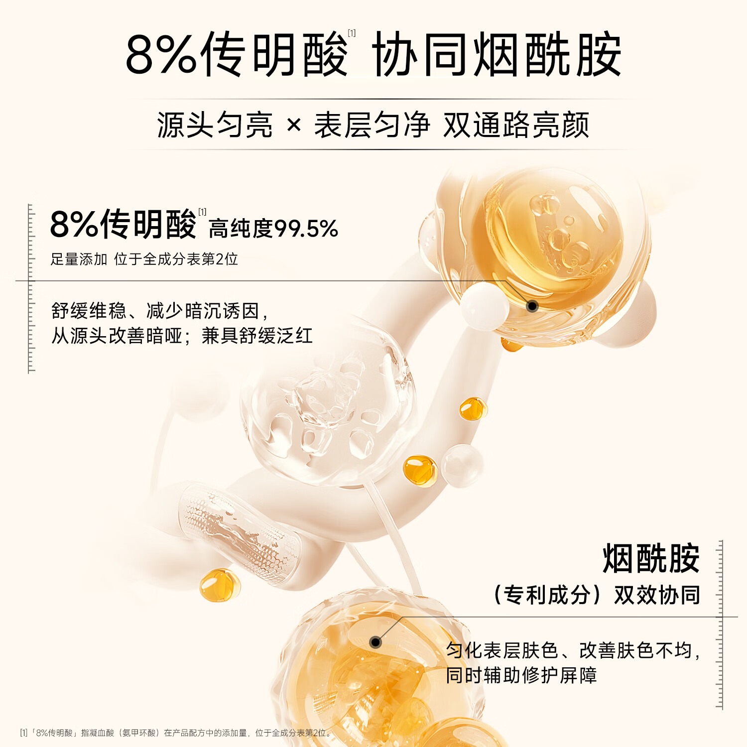 自然攻略传明酸精华液8%浓度氨甲环酸改色沉提亮肤色修复保湿中秋节送礼物 【8%传明酸】30ml*1瓶【赠20ml精华】