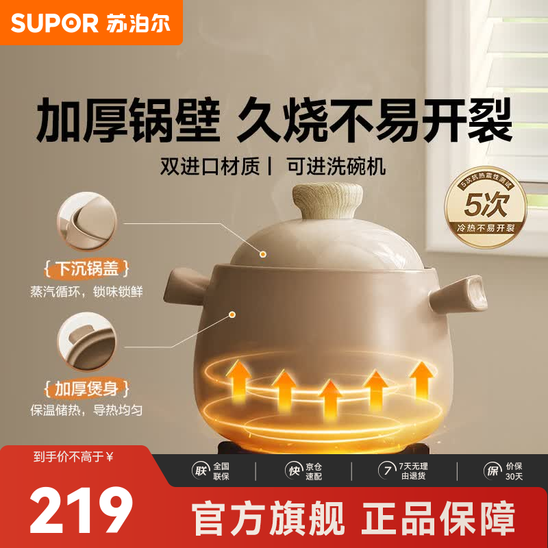苏泊尔（SUPOR）砂锅煲汤燃气灶家用耐高温干烧不裂 熬中药炖汤煲仔饭煎药陶瓷锅 【3-5人】汤煲煲 3.0L