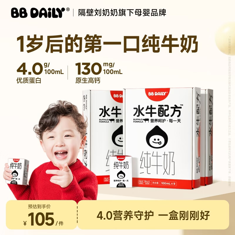 限量2500件 隔壁刘奶奶水牛纯牛奶奶9盒*3箱 84元包u 折3.1元/盒 - 86线报
