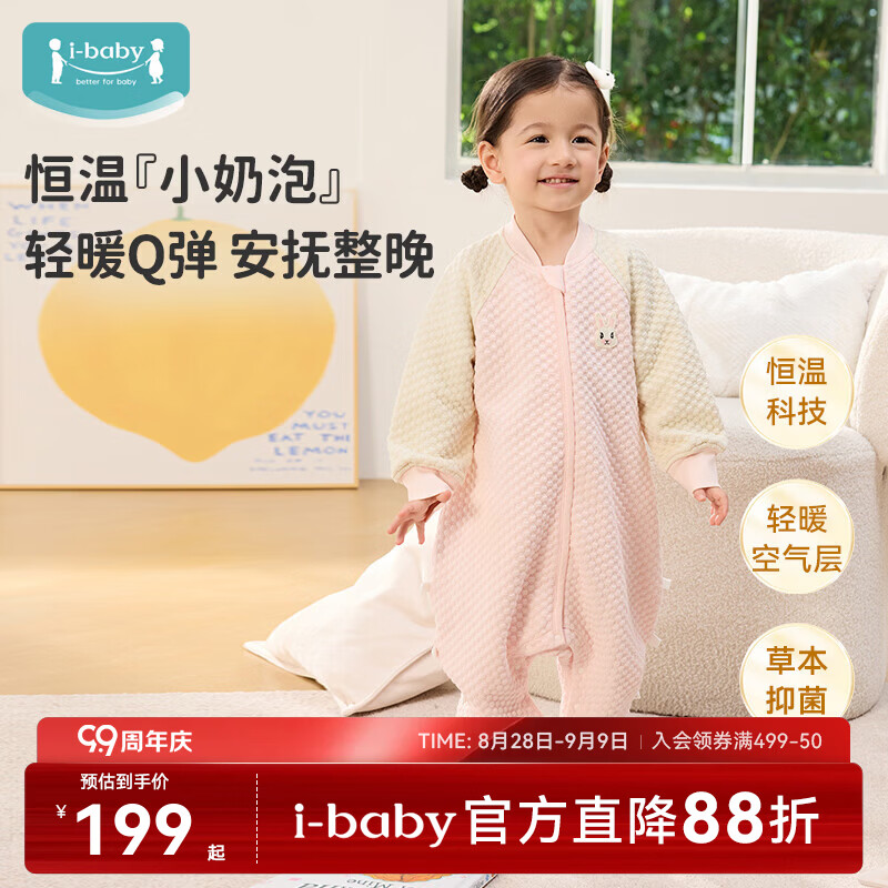 ibaby×outlast太空科技恒温空气层儿童睡袋婴儿防踢被宝宝包被睡衣 纯真白兔 【110码】推荐身高100-110码 京东折扣/优惠券