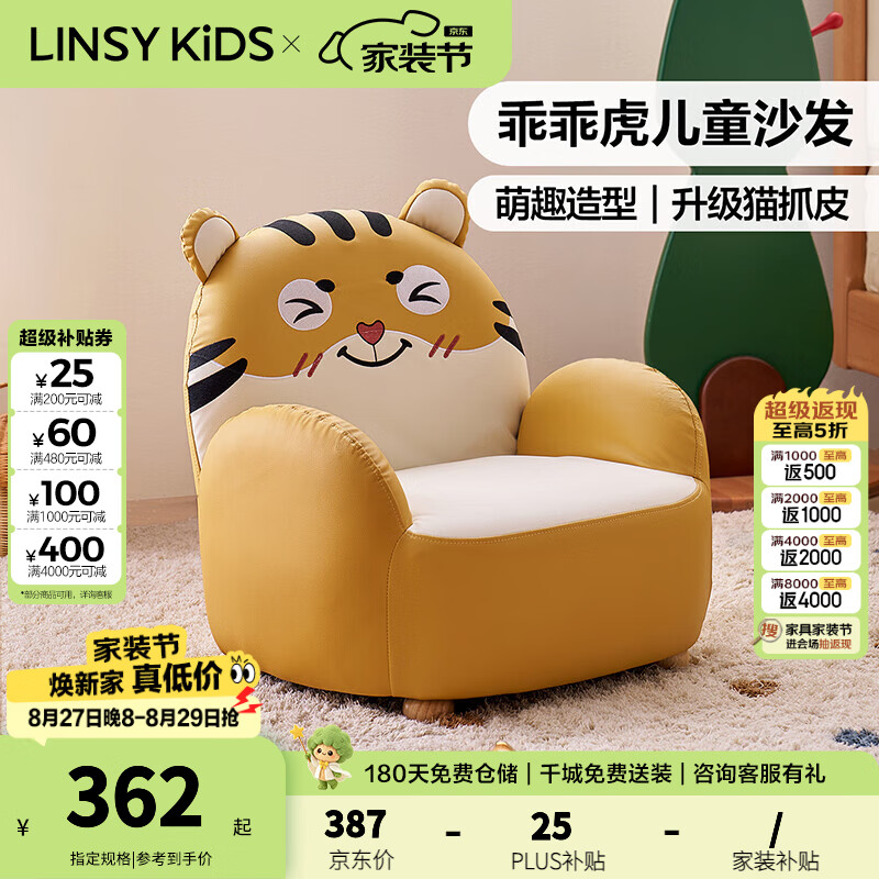 LINSY KIDS林氏家居单人沙发椅小虎沙发客厅可爱儿童沙发阅读专用 TDY375-A 【小熊沙发|黑茶色+乳酪白】
