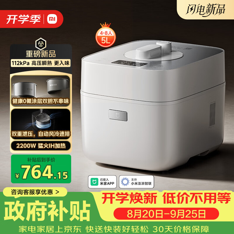 美的自营电压力锅 351元，米家自营电压力锅 899元 - 86线报