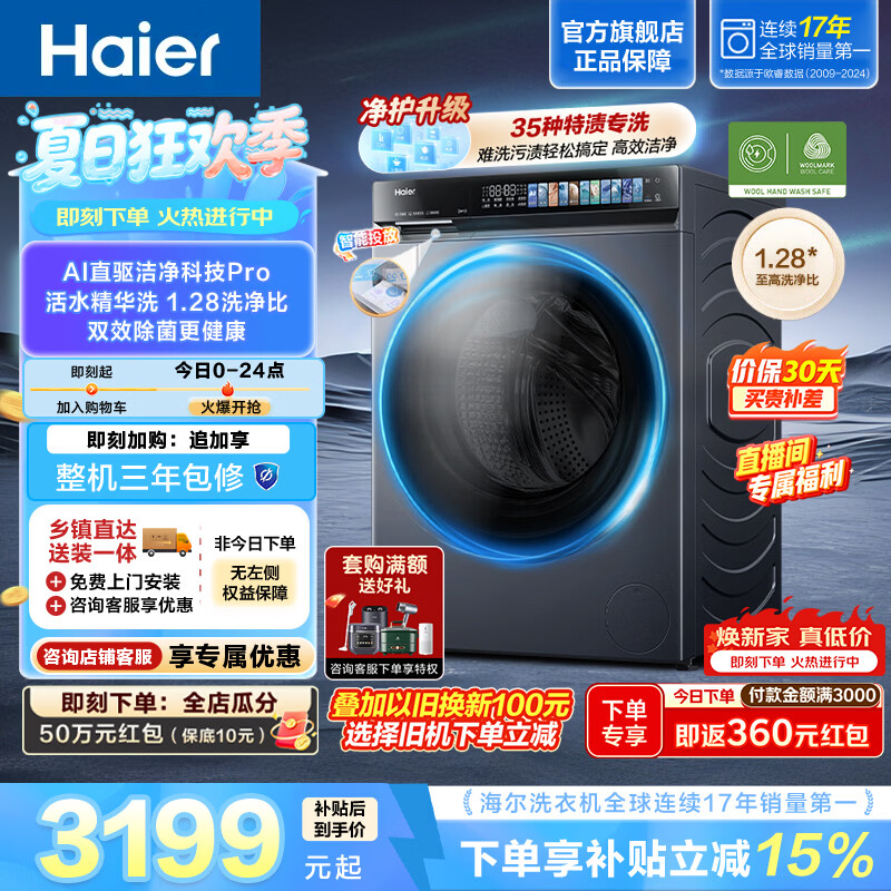 海尔云溪4.0Pro 滚筒洗衣机10KG 全自动家用大容量 AI直驱洁净科技pro 活水精华洗 一级能效 7KJ3U1