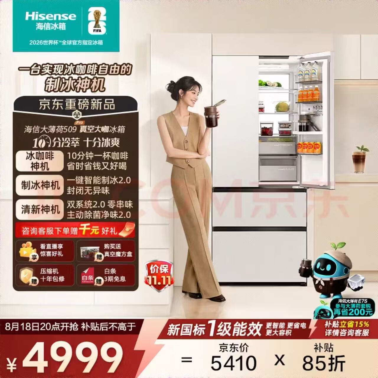 海信（Hisense）大薄荷509Pro【真空大咖】法式冰箱自动制冰10min冷萃咖啡双系统超薄嵌入BCD-509E7SFZSD白