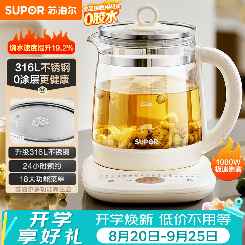 苏泊尔（SUPOR）养生壶 316L不锈钢 1.5L煮茶器花茶壶电热水壶恒温水壶 办公室保温煮茶壶调奶器 SW-15YJ05