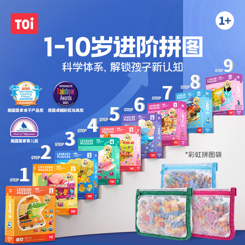 TOI图益儿童拼图3-6-12岁益智玩具女孩1-3岁宝宝婴幼儿生日礼物男孩 彩虹袋-4阶建筑的诞生(4岁+|3袋) 京东折扣/优惠券