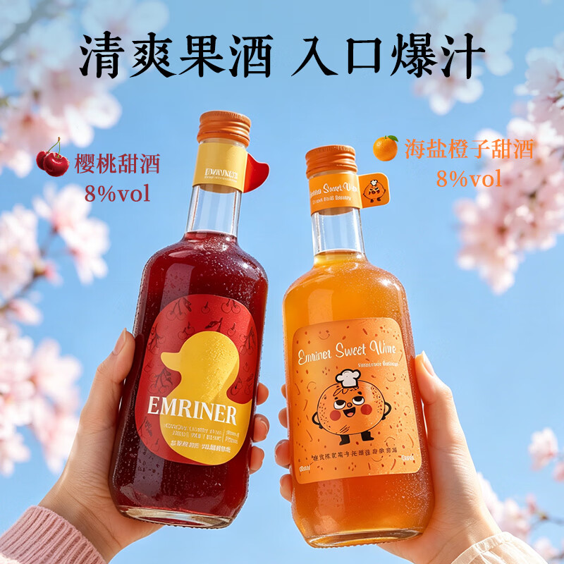 爱美浓莫斯卡托甜型甜酒果味酒果酒女生女生低度酒8度750ml微醺 樱桃味+橙子味(各1瓶)