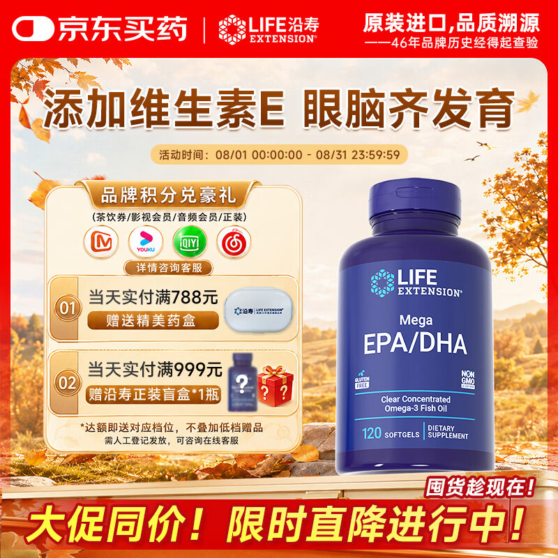 Life Extension沿寿 DHA儿童深海鱼油提高记忆力补脑软胶囊高纯度EPA美国进口