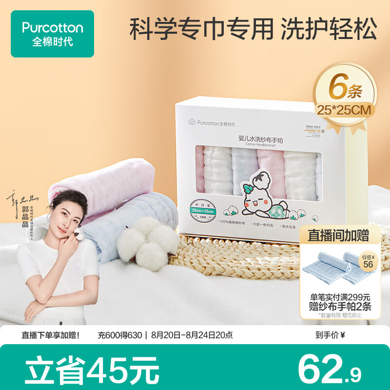婴儿纱巾大对决！10款热门婴儿纱布&浴巾&口水巾大横评
