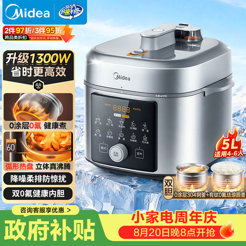 美的（Midea）小飞侠0涂层有钛珐琅电压力锅5L 智能预约多功能一体高压电饭锅MY-E5825N家用4-6人开盖火锅电饭煲