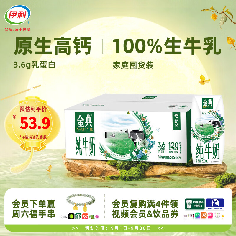 伊利金典纯牛奶系列 优质乳蛋白 多种规格可选 学生早餐 中秋礼盒装 【高性价比】纯牛奶200ml*24盒 8月产