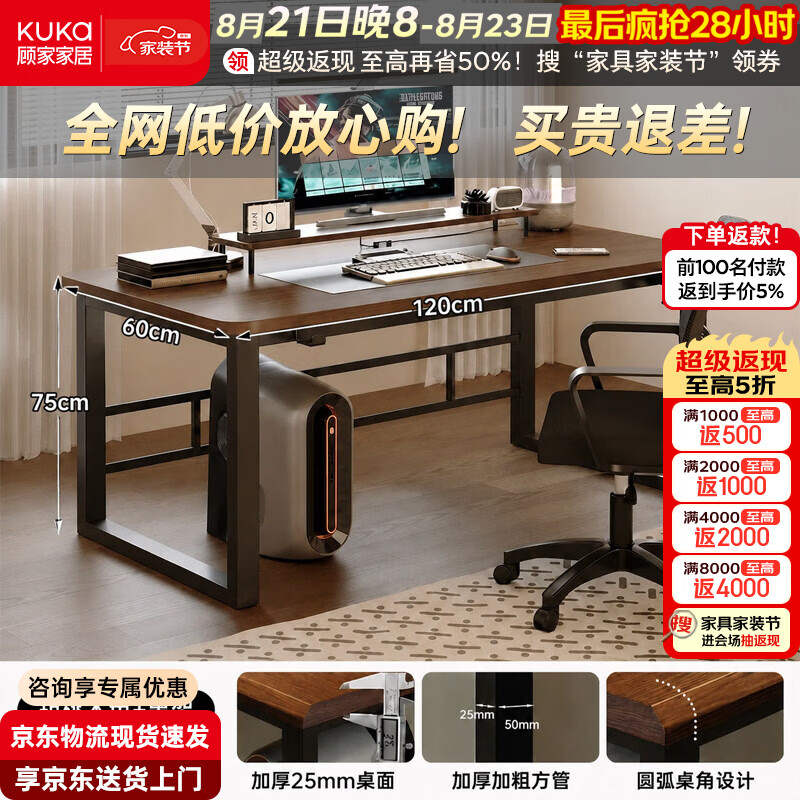 顾家家居电脑桌台式家用电竞桌书房书桌电竞房工作台桌子 【二代双横杠|圆弧角+耳机架|杯架】胡桃木色+黑架120