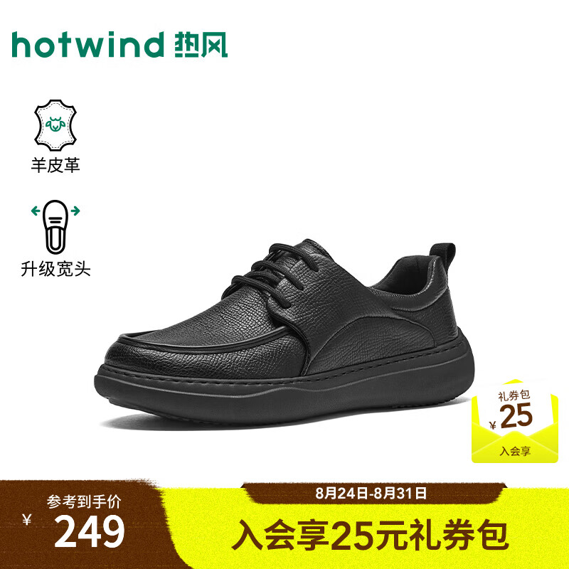 热风（Hotwind）男鞋2026年秋季新款男士休闲皮鞋黑色厚底爸爸鞋通勤百搭鞋子 01黑色(系带)H77M26V03A 42