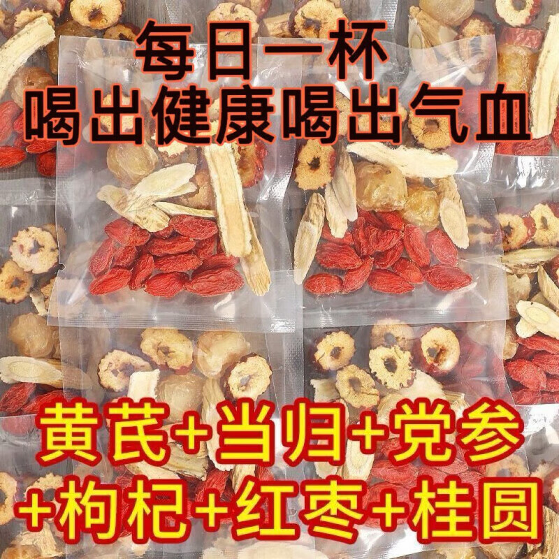 康富来当归黄芪桂圆红枣枸杞养生茶补气血调理茶姨妈期养生茶改善手脚女 【真材实料看得到】 2g*1包 【特级】真材实料300克【60包】容光焕发
