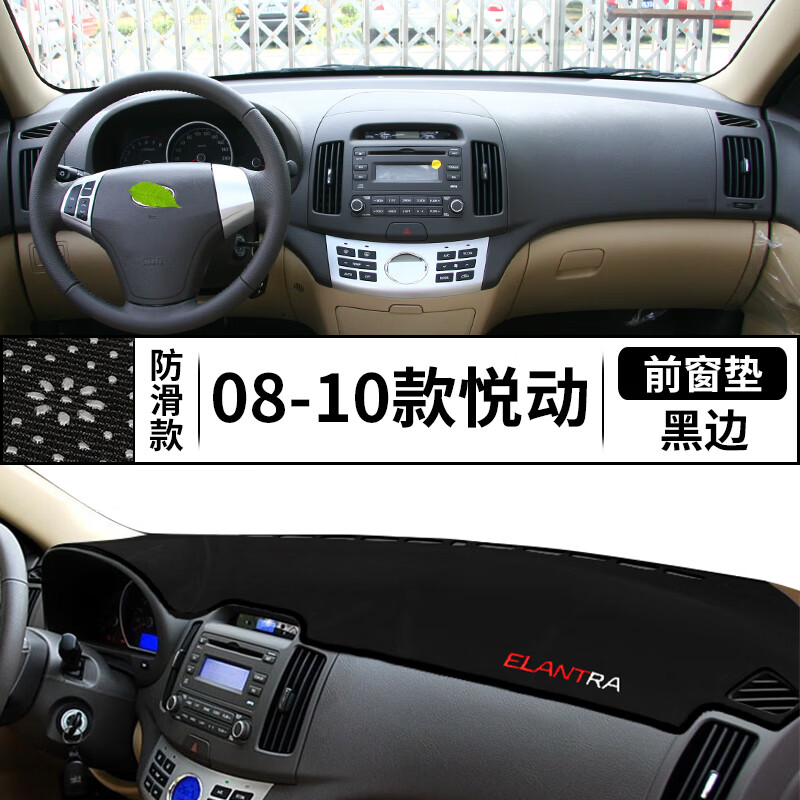 适用于现代08-10款悦动专用中控仪表台避光垫汽车改装饰配件防晒遮阳垫工作台布驾驶台垫前台垫遮阳 08-10款悦动【前窗垫】黑边使用感如何?