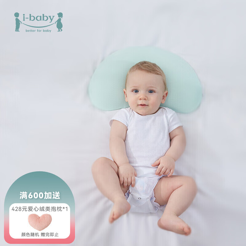 ibaby婴儿枕头0-1岁定型枕偏头扁头透气枕新生儿宝宝儿童枕头3-8岁 恒温月亮定型枕抑菌抑螨-千草绿(0-2岁)