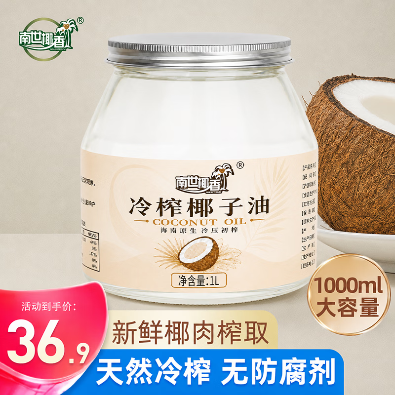 南世椰香椰子油1000ml 天然冷压榨椰子