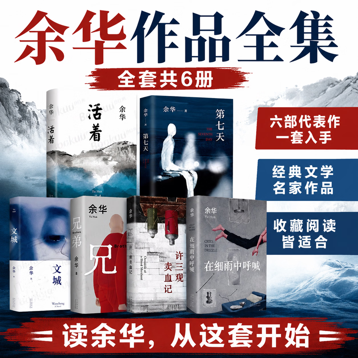 余华经典作品集全6册 文城+活着+许三观卖血记+兄弟+细雨+第七天 余华经典作品集全6册