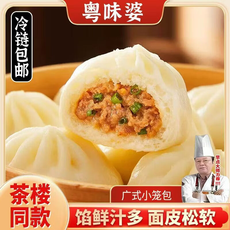 粤味婆正宗广式早茶鲜肉小笼包子 手工老面早餐速食下午茶半成品预制菜 广式小笼包 8个/包 8包到手64个【回头客专享】