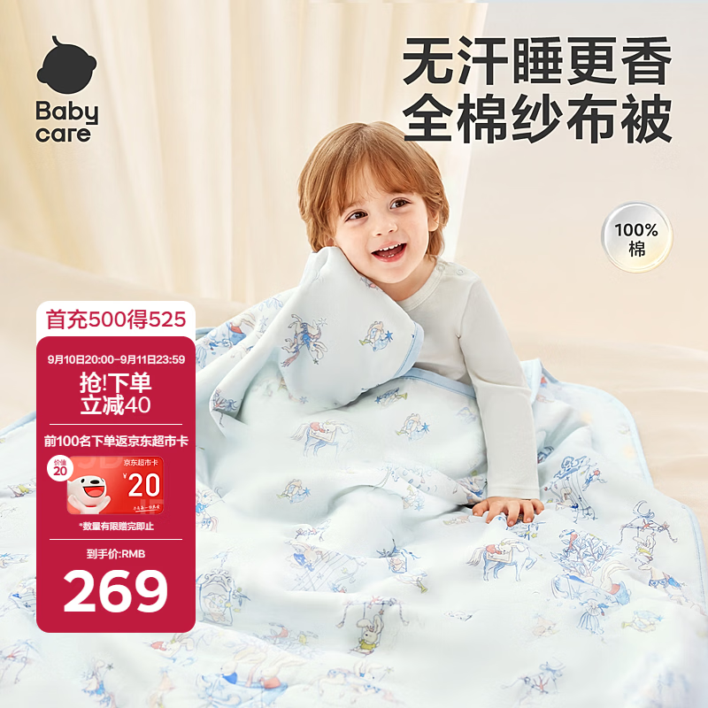 babycare幼儿园被子全棉四季被宝宝轻柔纱布被 - 星月王国 120*150 春秋款