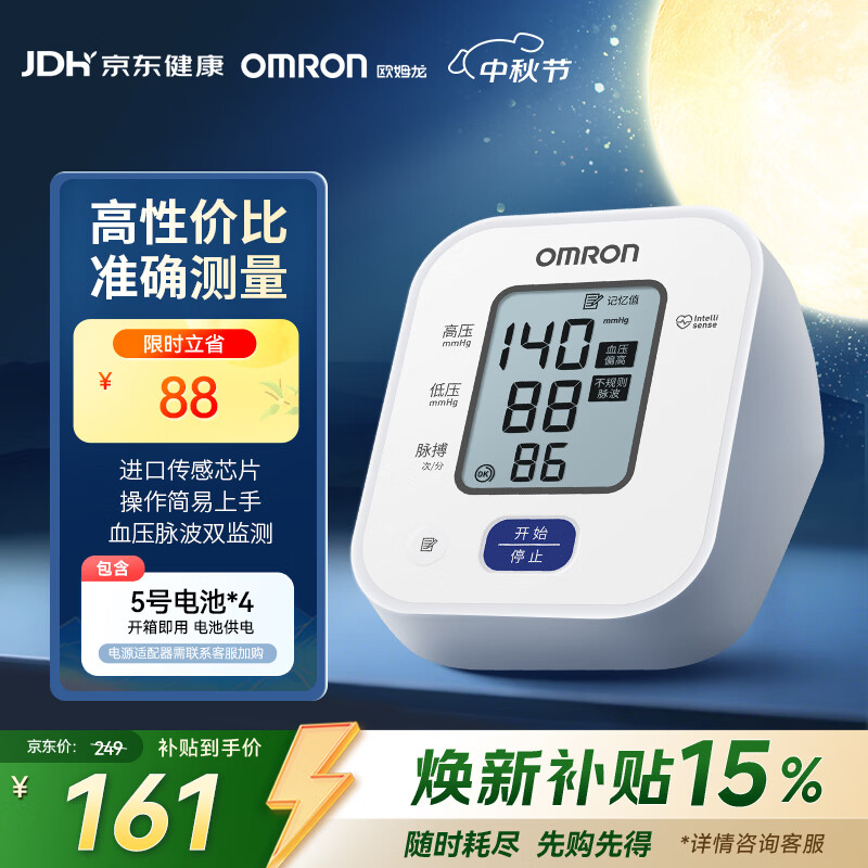 欧姆龙(OMRON)上臂式电子血压计血压仪家用 大屏医用高精准U701