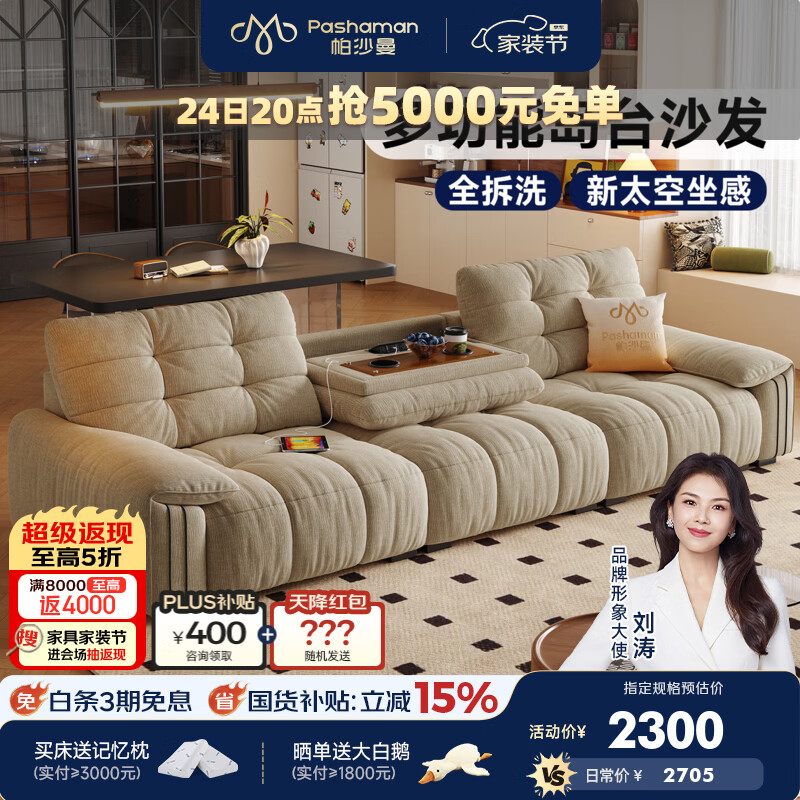 帕沙曼可拆洗布艺沙发多功能小户型客厅复古云朵沙发翻倒几雪尼尔1161BF 【常规款】2.15米大双人位【全拆洗设计】 【旗舰版】 13防猫抓布TY91 乳胶+竹炭绵