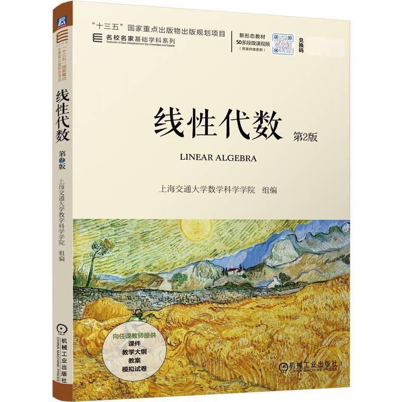 线性代数蒋启芬历史9787111811374