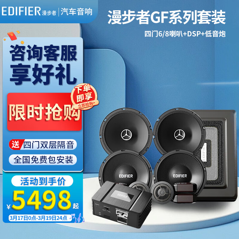 网友分析漫步者GF汽车音响怎么样好不好，质量到底好不好