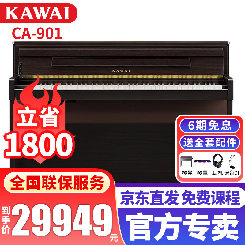 卡瓦依（KAWAI）电钢琴CA901声音效果如何？插图