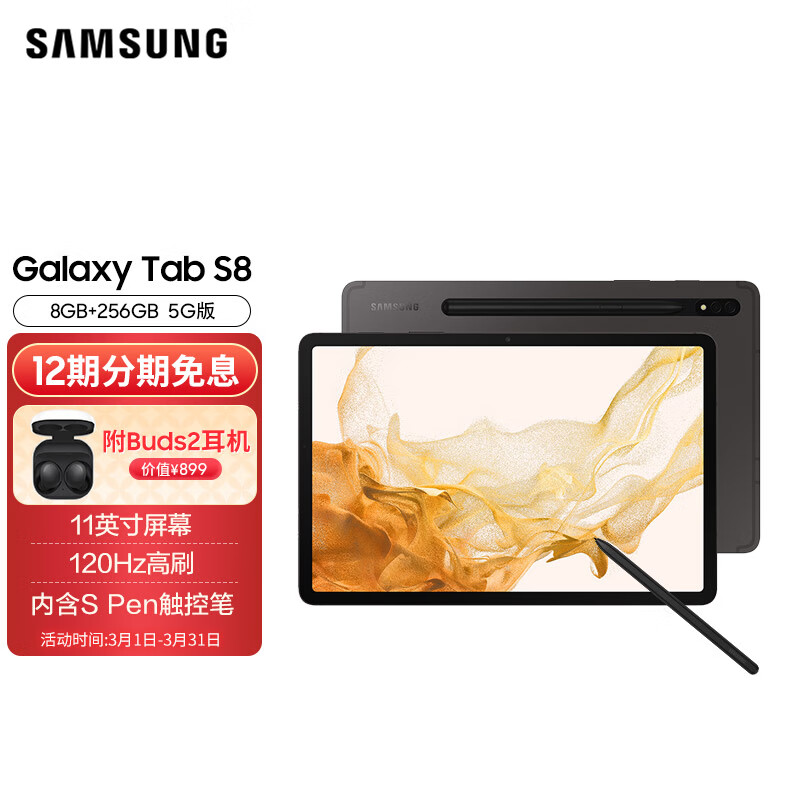 避坑分析三星S8评测：11英寸256G高配版怎么样？插图
