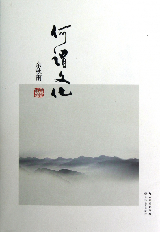 何谓文化