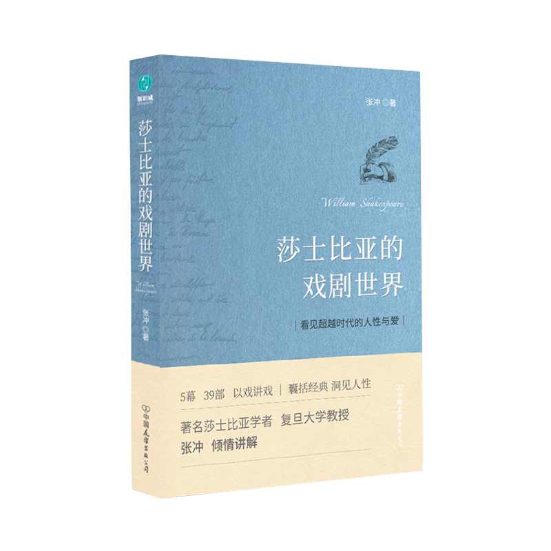 莎士比亚的戏剧世界：喜马拉雅追听人次超过40万的“世界名大师课”