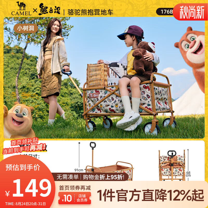 骆驼（CAMEL）【×熊出没】露营户外折推车叠买菜遛娃手推车野餐遛狗拉车 小树洞，176BJ03511， 130L