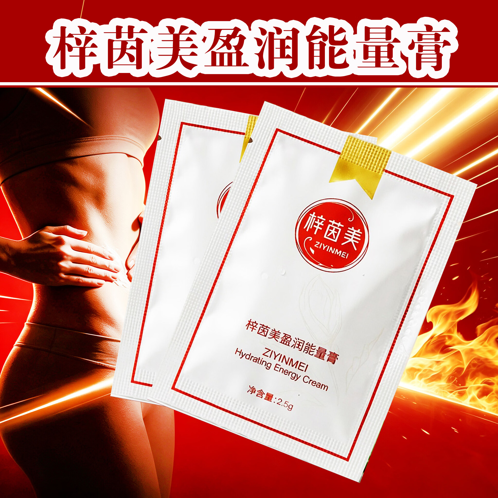 梓茵美瘦吧盈润能量膏实体店正品梓茵美能量膏燃脂膏紧肤膏精华油 梓茵美瘦吧盈润能量膏60袋