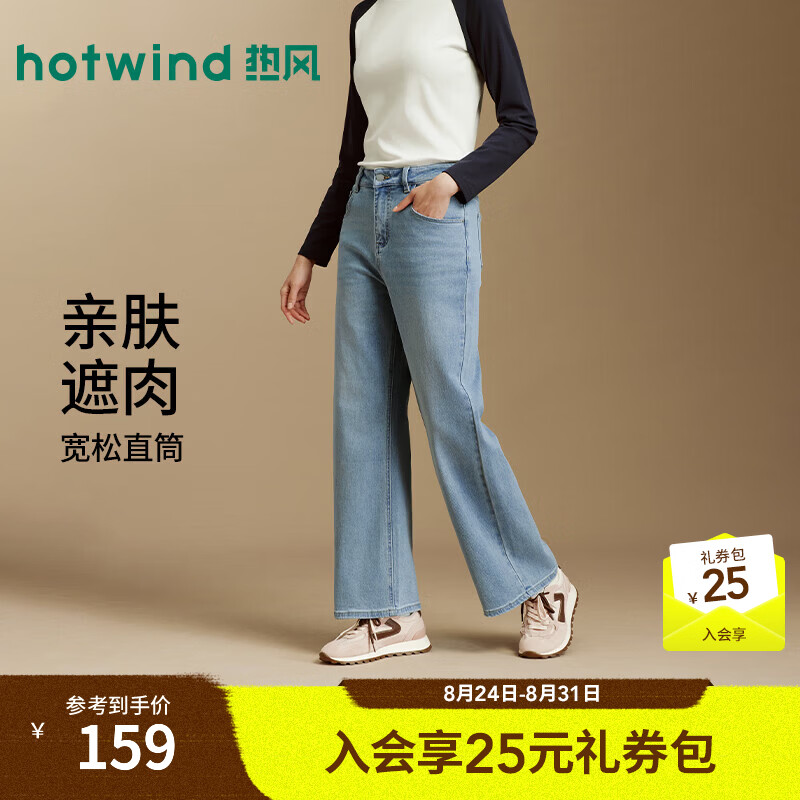 热风（Hotwind）2026年春季新款女士休闲宽松直筒牛仔裤 06兰色 26