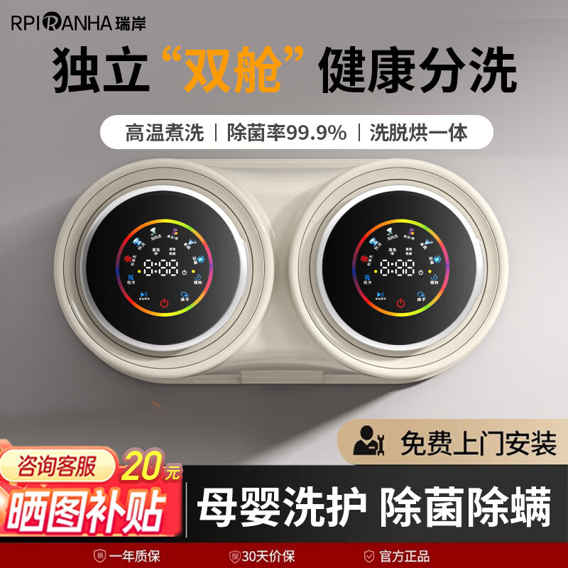 瑞岸（RPIRANHA）2026新款上市双仓壁挂内衣裤洗衣机全自动无刷电机静音母婴级独立洗护防串染高温除菌清洗懒人神器 【奶白色】全自动壁挂双桶丨洗脱烘一体丨双仓分区