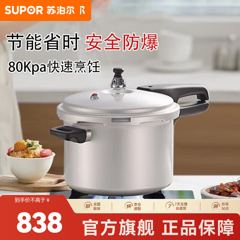 苏泊尔（SUPOR）压力锅安全防爆明火专用VY223GBH01 高压锅 22cm