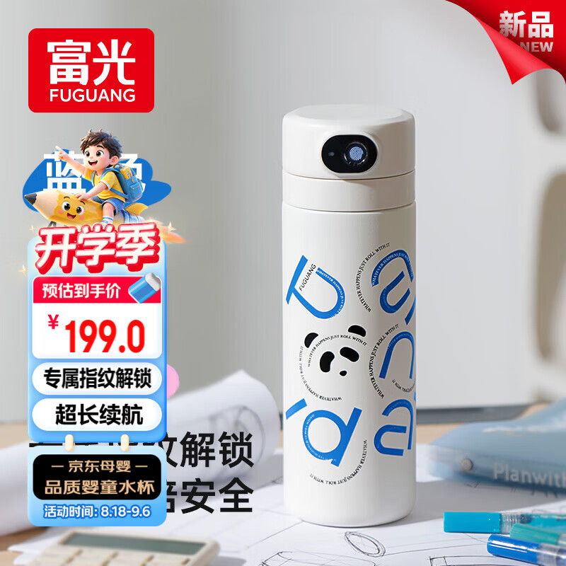 FGA富光智能指纹解锁儿童节保温杯男女小学生吸管水杯子节日礼物蓝