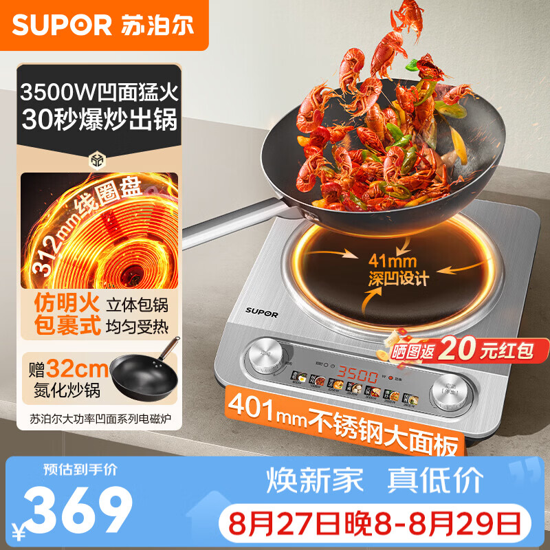 苏泊尔（SUPOR）电磁炉凹面电磁灶电陶炉家用3500W大功率多功能新款加深电池炉 30秒爆炒24小时定时不锈钢大面板 【赠氮化炒锅】