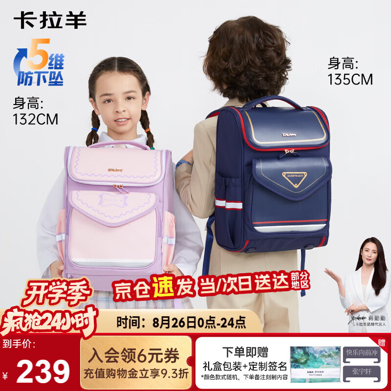 卡拉羊小学1-6年级减负护脊书包 187.5元，卡拉羊云朵书包ProMax男女生书包 297.03元 - 86线报