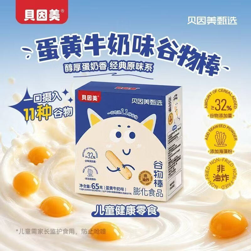 贝因美甄选谷物棒 多口味谷物能量棒 夹心谷物棒 儿童零食 蛋黄牛奶味65克/盒*4盒(40根) 京东折扣/优惠券