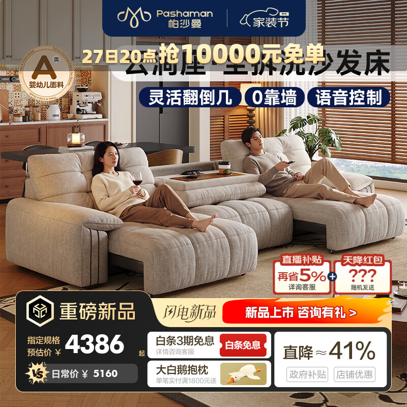 帕沙曼可拆洗布艺电动沙发中古风云朵雪尼尔伸缩多功能客厅沙发床 GF573 【语音+遥控款】2.76米·三电动【拆洗设计/翻倒几】 【旗舰版】猫抓布TY24