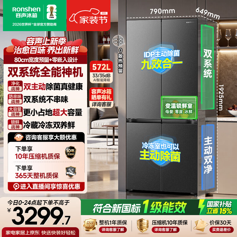 容声战神572L十字门冰箱大容量双系统超薄零嵌入式一级能效无霜 BCD-572N40CQLAD国家补贴