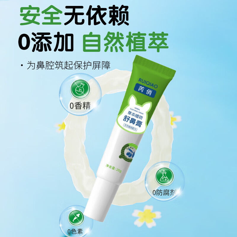草本植物舒鼻膏清凉滋润舒缓护鼻膏植物配方清爽舒鼻膏 1支装*20g