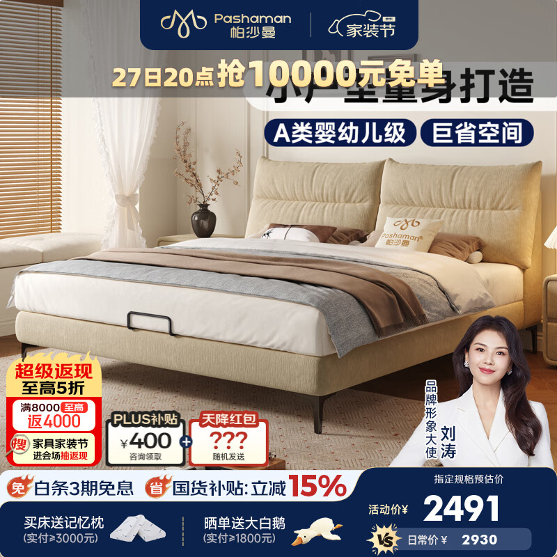 帕沙曼现代简约布艺床可拆洗双人床2026新款1.8米雪尼尔软包床 8348CF-G 【单床+2个1801柜】10cm静音钢木+抗菌除螨雪尼尔 1.8m*2m 框架结构（可拆洗）